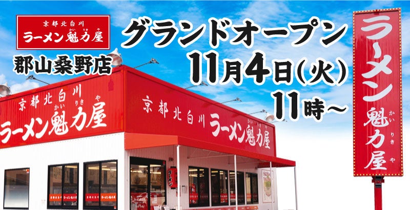 群馬県伊勢崎市に「出張カキ小屋」参上! 11月1日〜 MEGAドン・キホーテUNY 駐車場特設会場で期間限定開催!《 宮城県産殻付き牡蠣が約一盛り880円!! 》