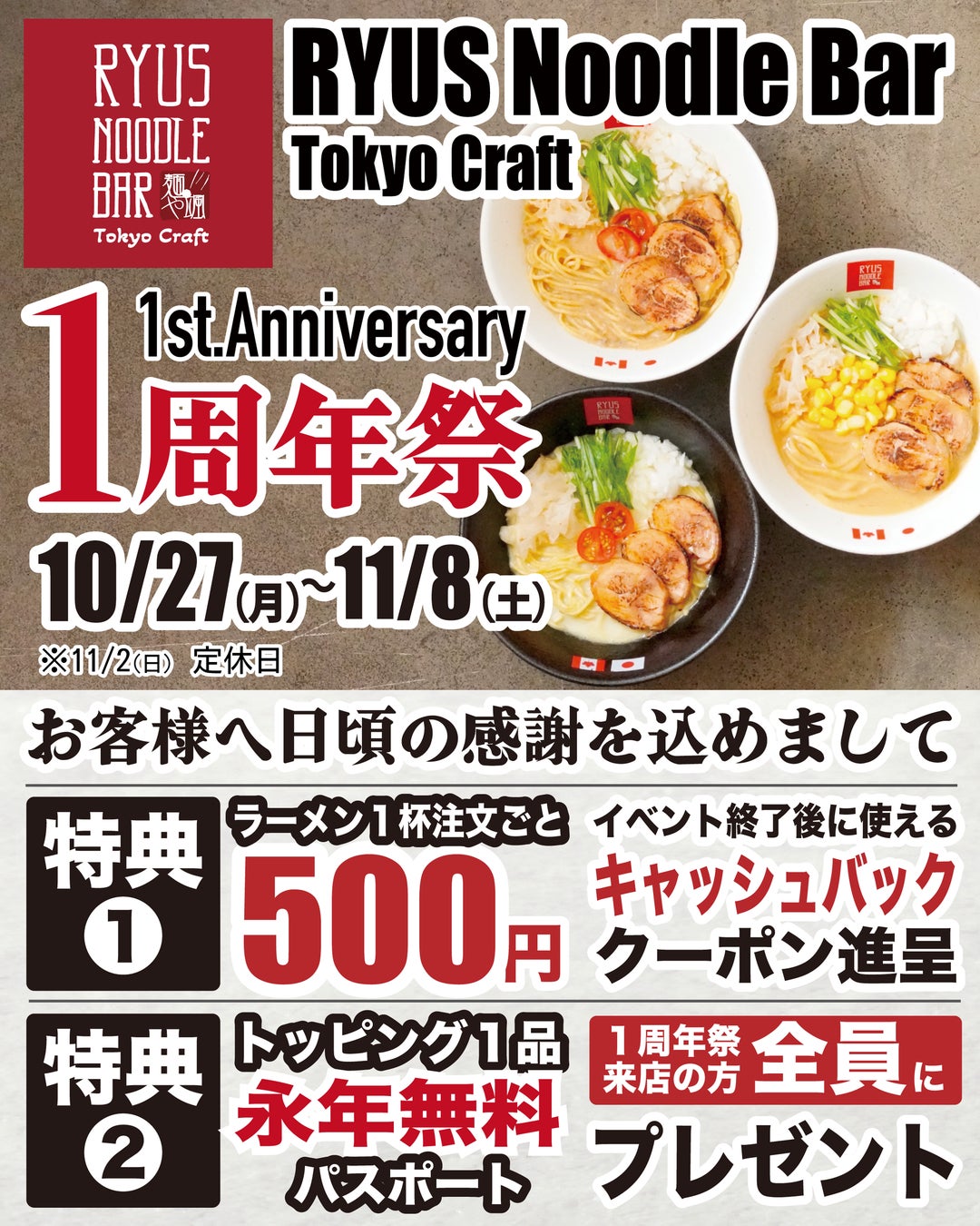 【オープン記念価格！】京都北白川 ラーメン魁力屋「郡山桑野店」(福島県郡山市)が2025年11月4日(火)にグランドオープン！