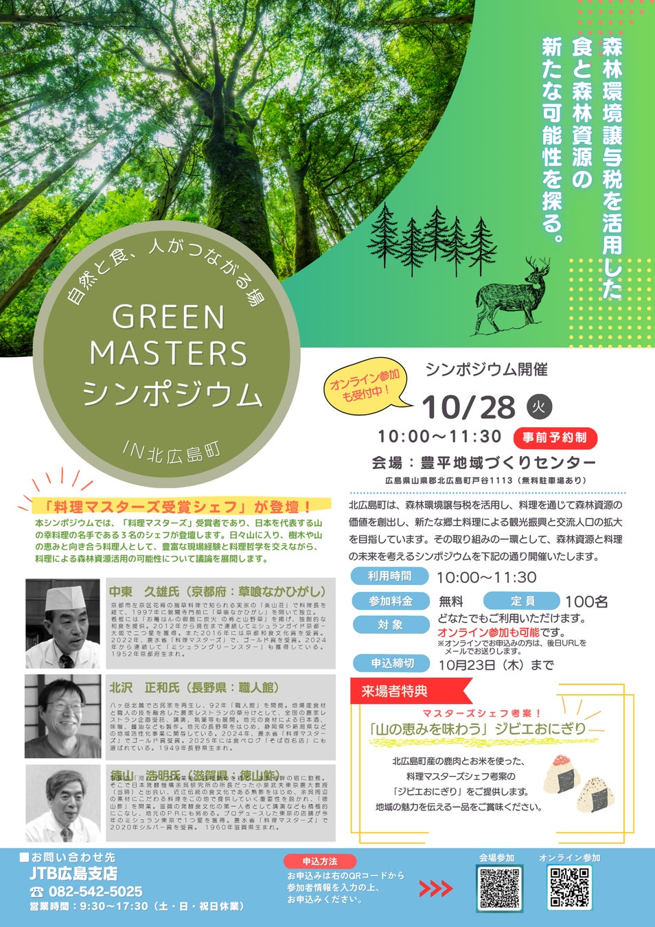 『ブラウブリッツ秋田』 × 『鶏めしの花善』地域共生コラボ店舗が始動!