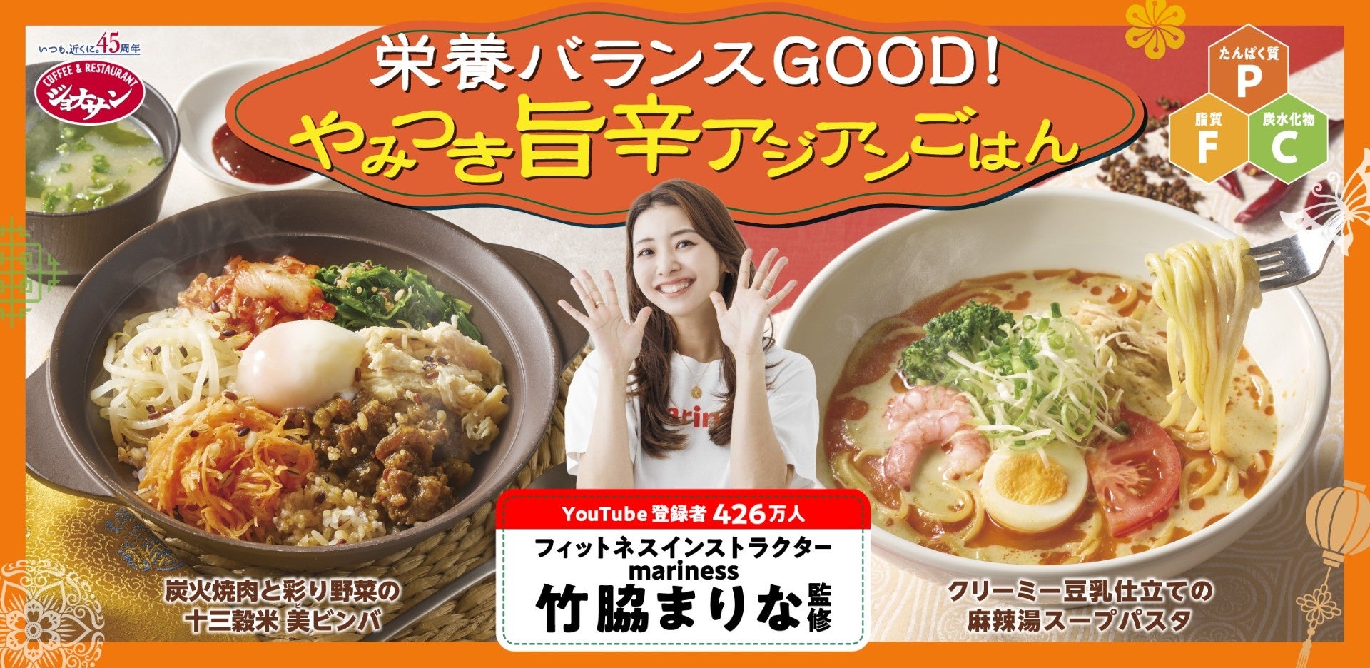 YouTube登録者426万人竹脇まりな監修の第2弾！おいしく整う『旨辛アジアンごはん』登場