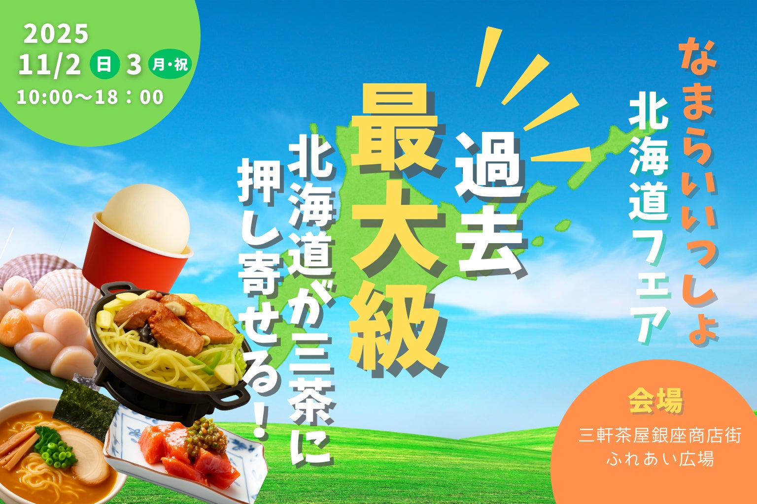 太陽のトマト麺ブランドリニューアル・イオンモール北戸田店に1号店オープン！