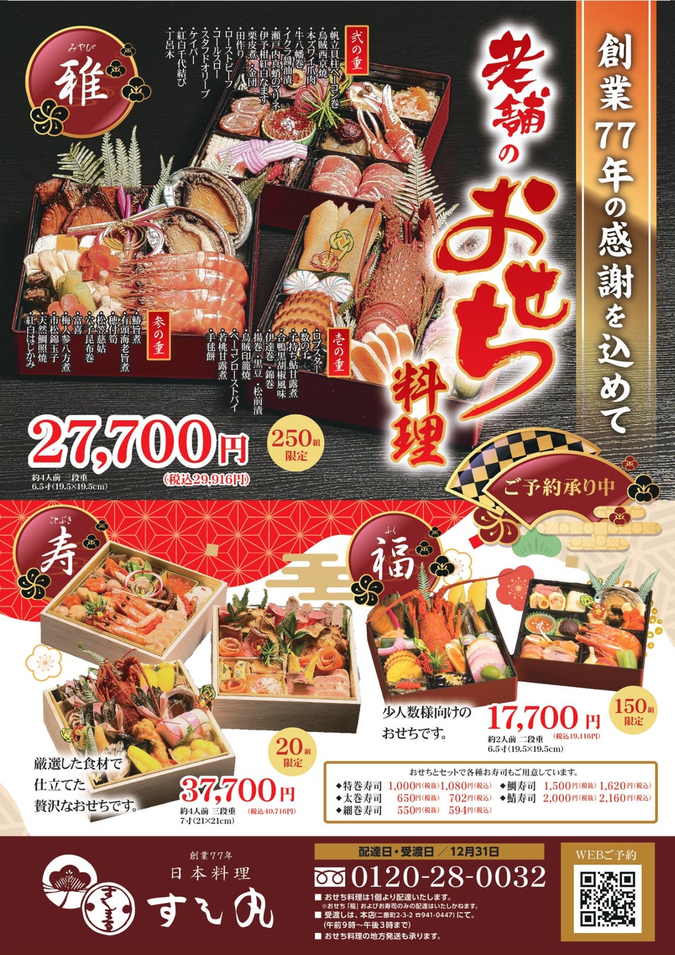 食べ放題メニュー『旬ネタ!期間限定5貫セット 茶碗蒸し付き』が「みなみ鮪中とろ」や「瀬戸内海産 蒸し牡蠣」を含む、豪華な新ラインアップで10月23日(木)より登場!