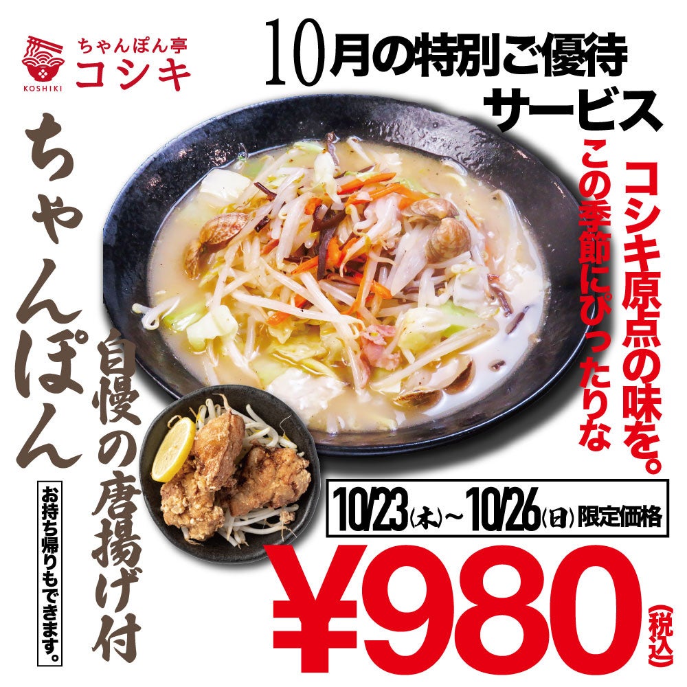 地元の「うまい!」を全国へ!スシロー“ジモメシ”プロジェクト第四弾!ご当地グルメとスシローがコラボし、地域を盛り上げる!岩手県盛岡市の名物「キムチ納豆ラーメン」が登場!