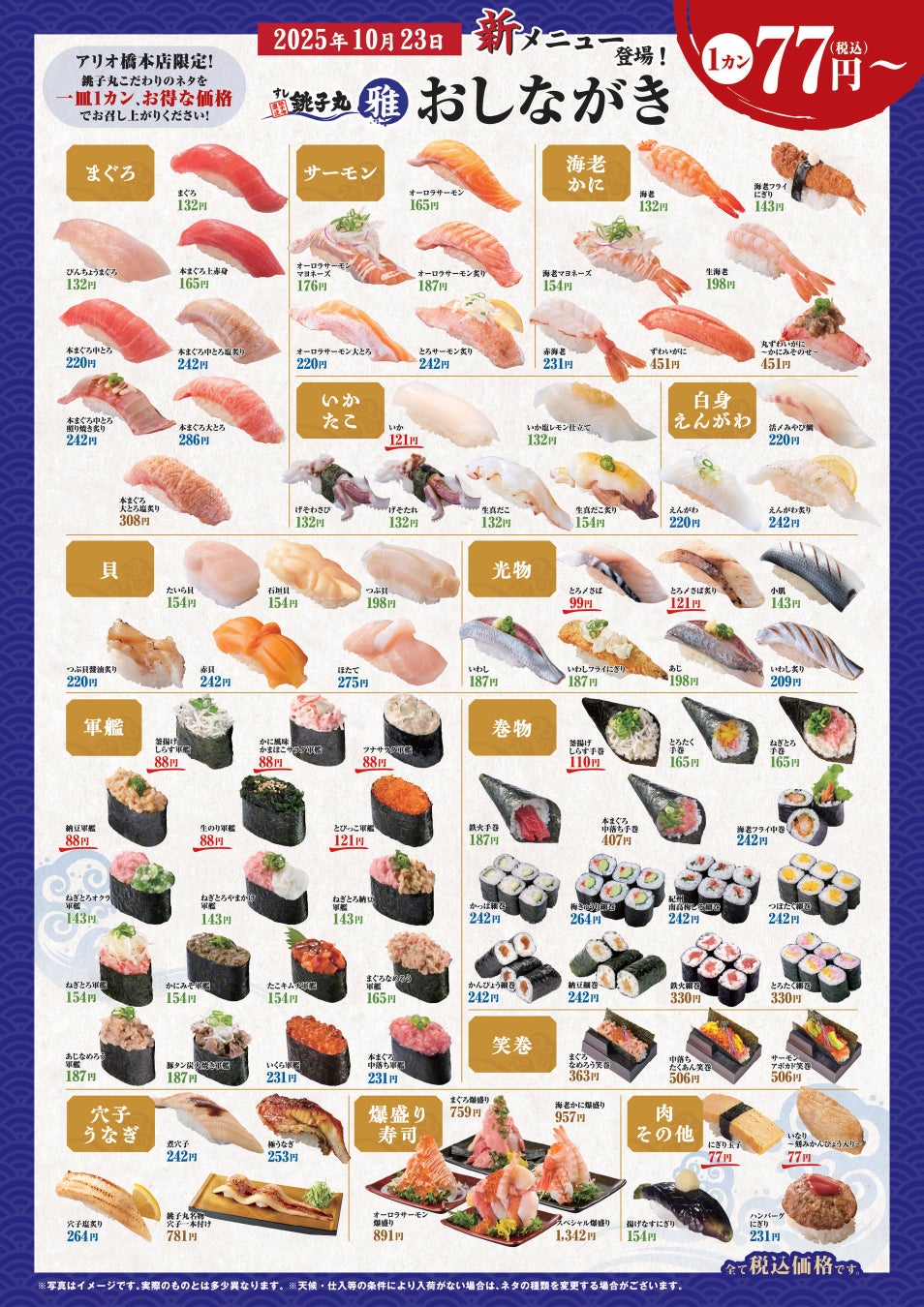 【 静岡県に “油組” 2店舗目が登場! 】『東京油組総本店 清水西高町組』が、10/24(金)オープン! 隣接する “築地銀だこ” は、10/31(金)リニューアルオープンします!