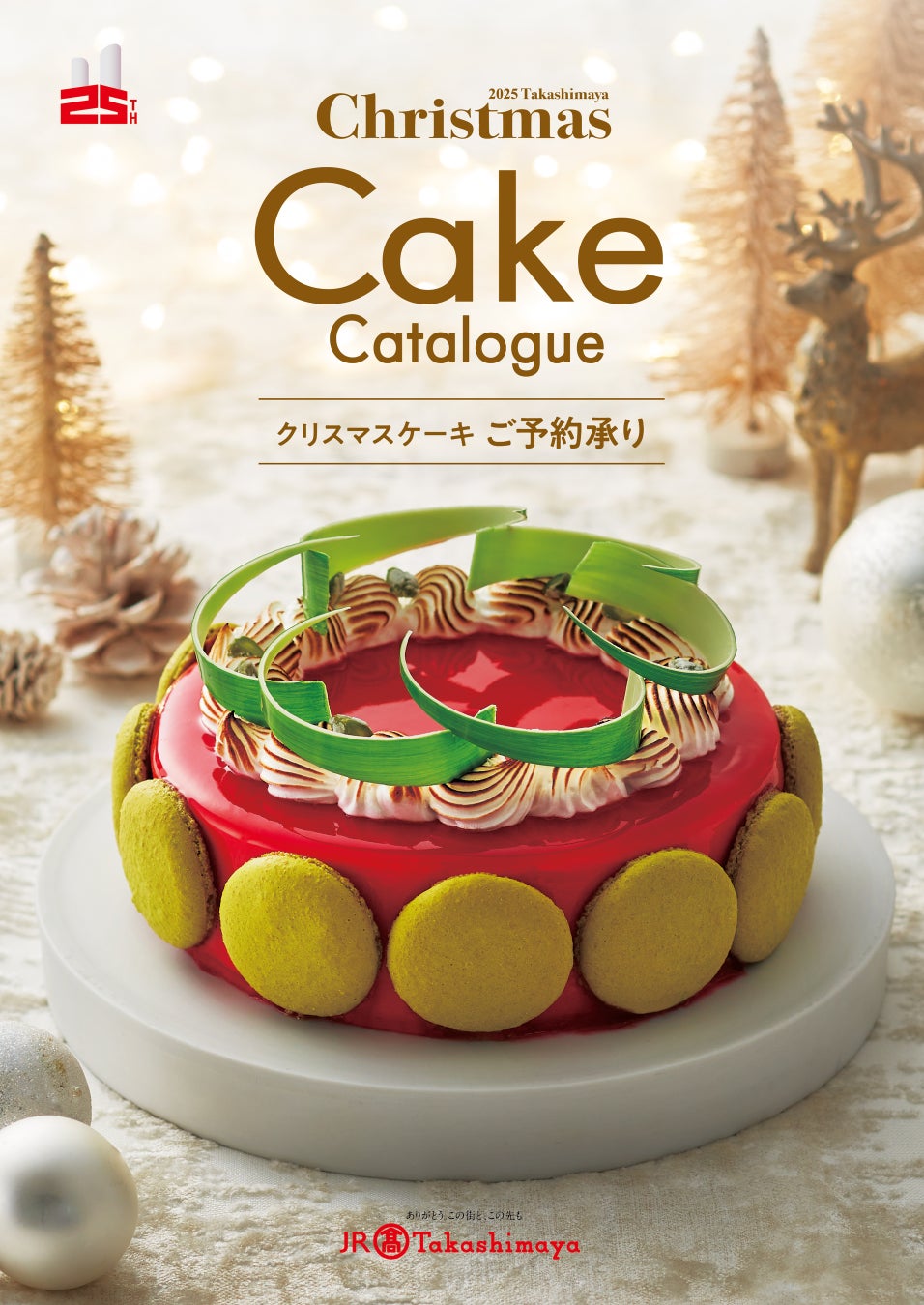 三越伊勢丹のお歳暮2025「日本の美・地域の魅力を贈ろう」— 名画コラボで伝える美と、全国各地の伝統野菜が彩る味わいの限定ギフト