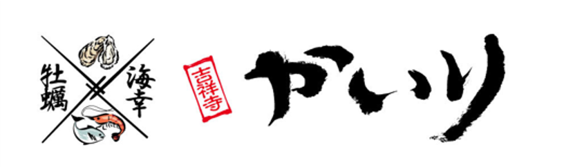 ペッパーフードサービス初の海鮮居酒屋事業「かいり」の新店舗「牡蠣海幸かいり 吉祥寺店」が11月1日(土)にグランドオープン！