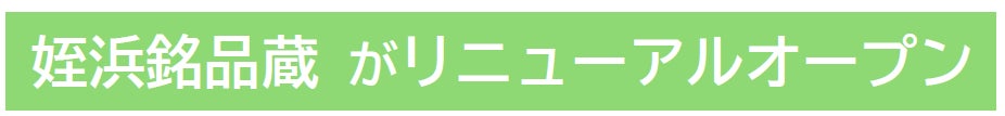 【キャンペーン実施中】枕崎などに水揚げされた魚の自家製すり身と白身魚のすり身をブレンドしたさつま揚げの製造販売を行う松野下蒲鉾がオンラインショップをリニューアル!