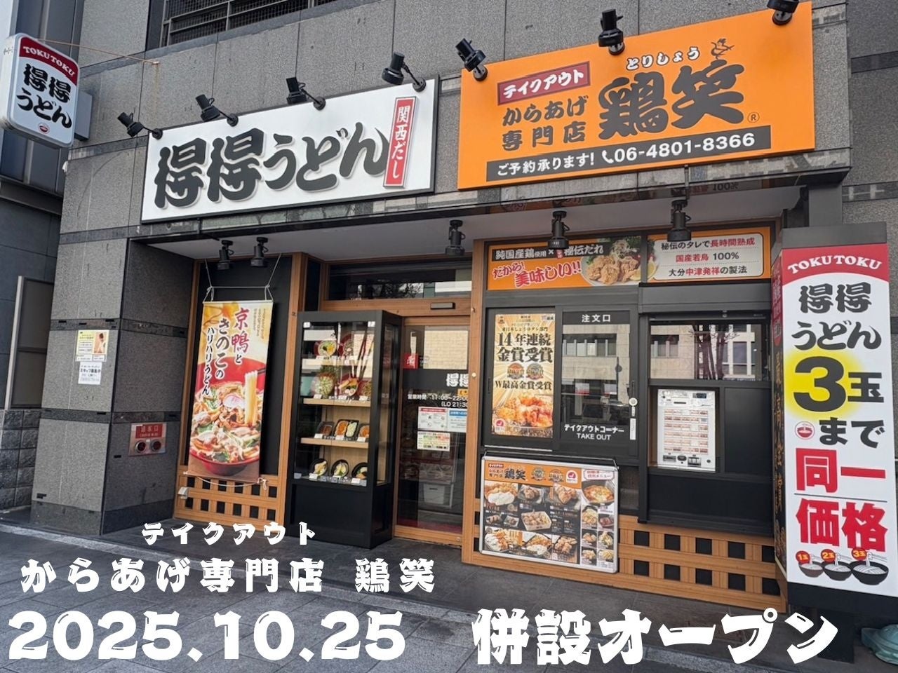 【千葉県初出店】豚汁定食専門店「ごちとん」が ららぽーとTOKYO-BAY 北館3階に2025年10月31日(金)オープン!