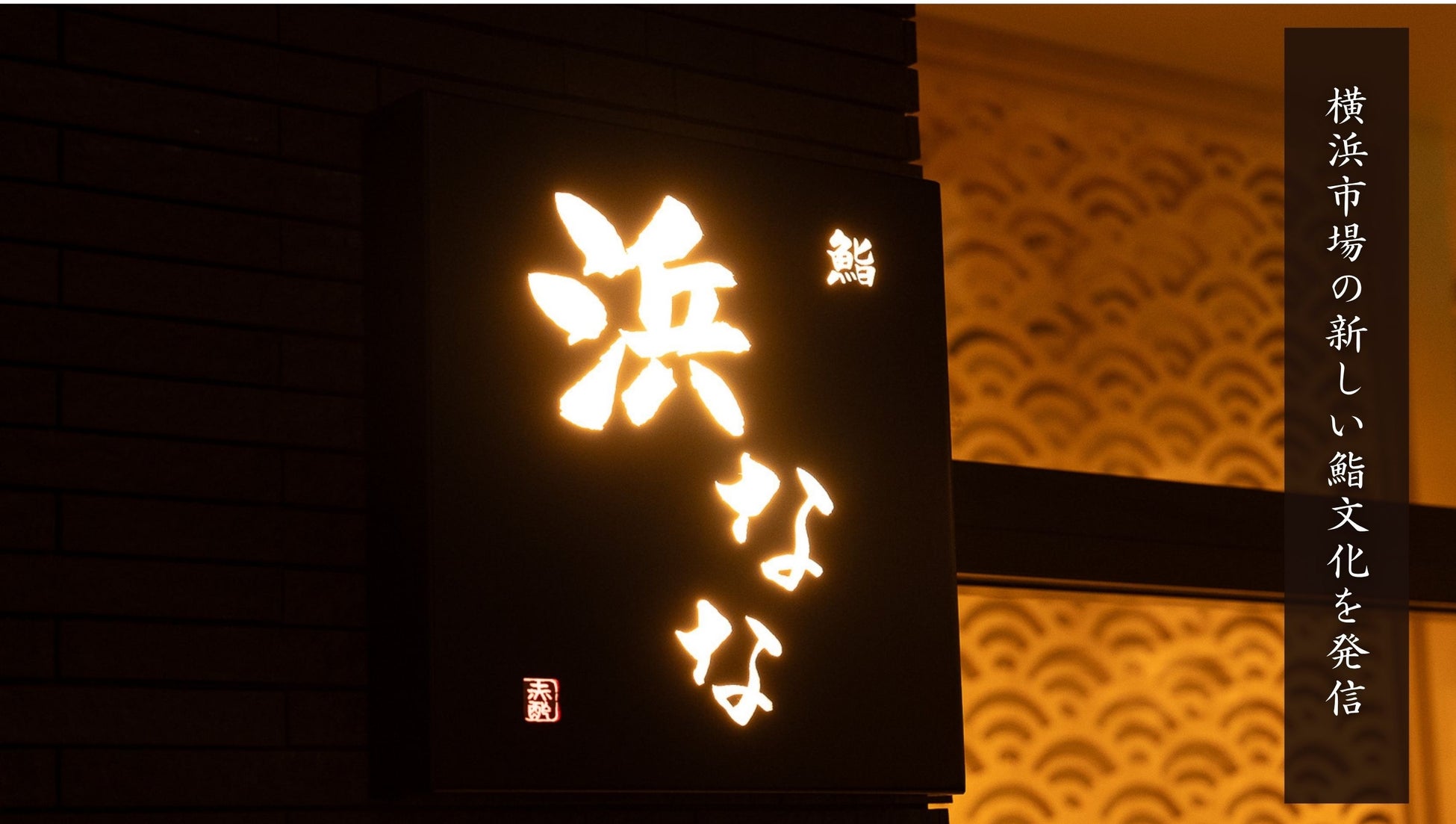 三國清三氏監修「三國清三のまかない飯」12ヵ月頒布会が食彩倶楽部限定で発売開始！