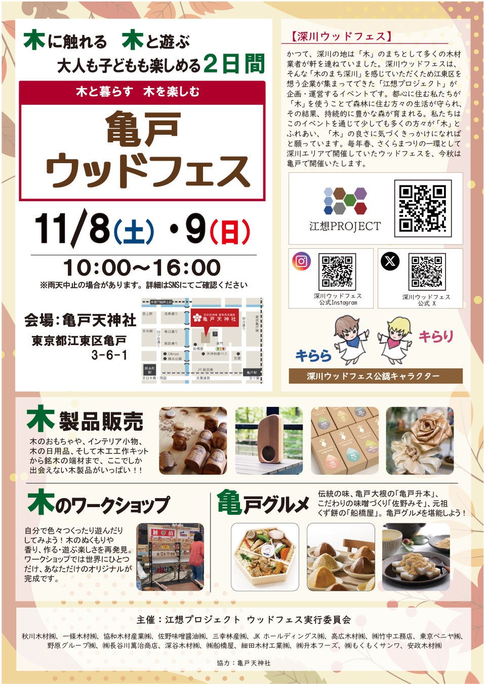 米粉と店舗の魅力を発信「日本各地の米粉グルメを楽しむ！全国おでかけグルメフェア！」11月1日(土)～11月30日(日)まで開催決定