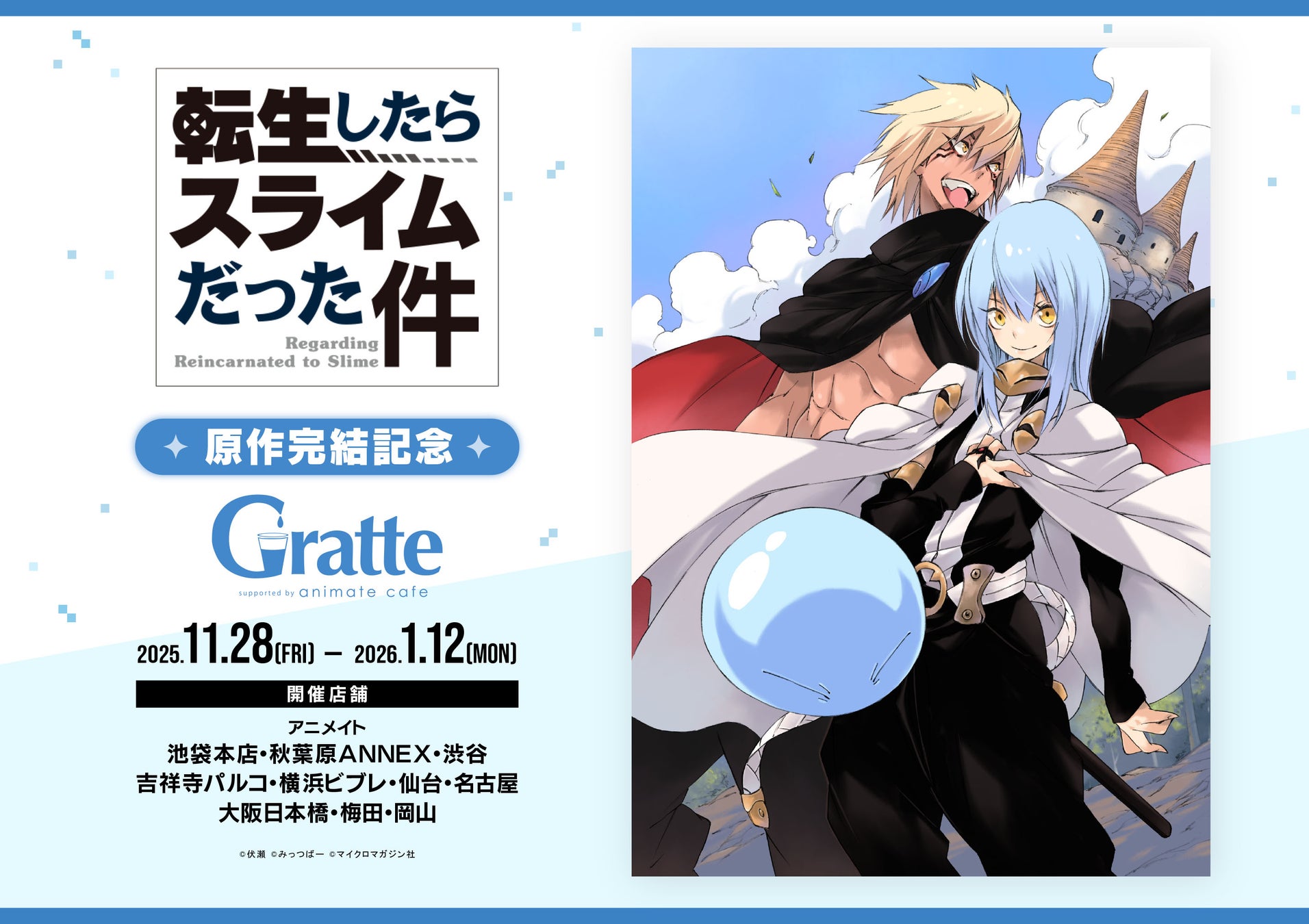 「世界が恋するTOYAMA」