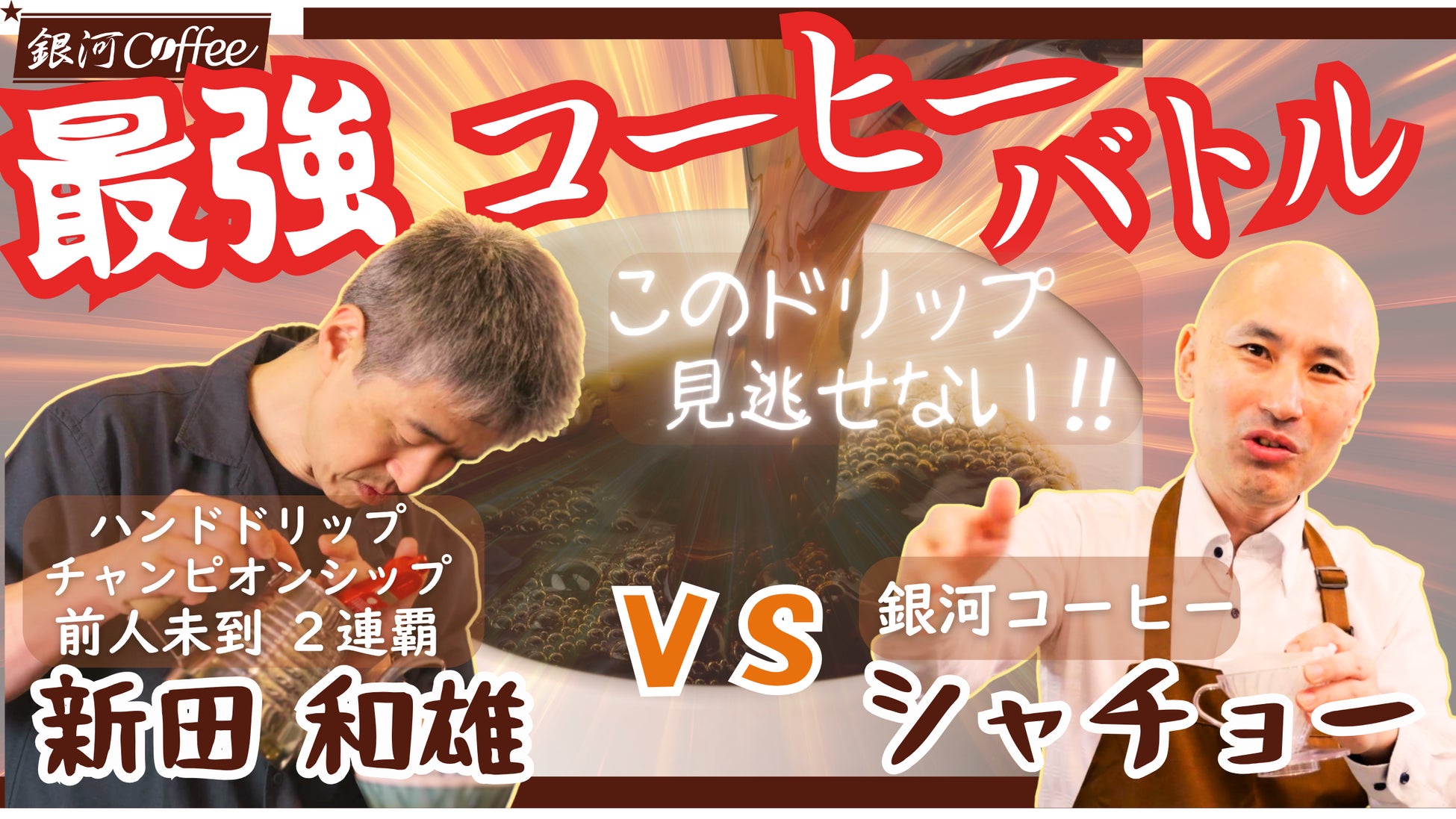 【数量限定】『十四代』『新政』など人気希少酒が勢揃い。日本酒原価酒蔵で11月「秋の希少酒祭り」を開催!