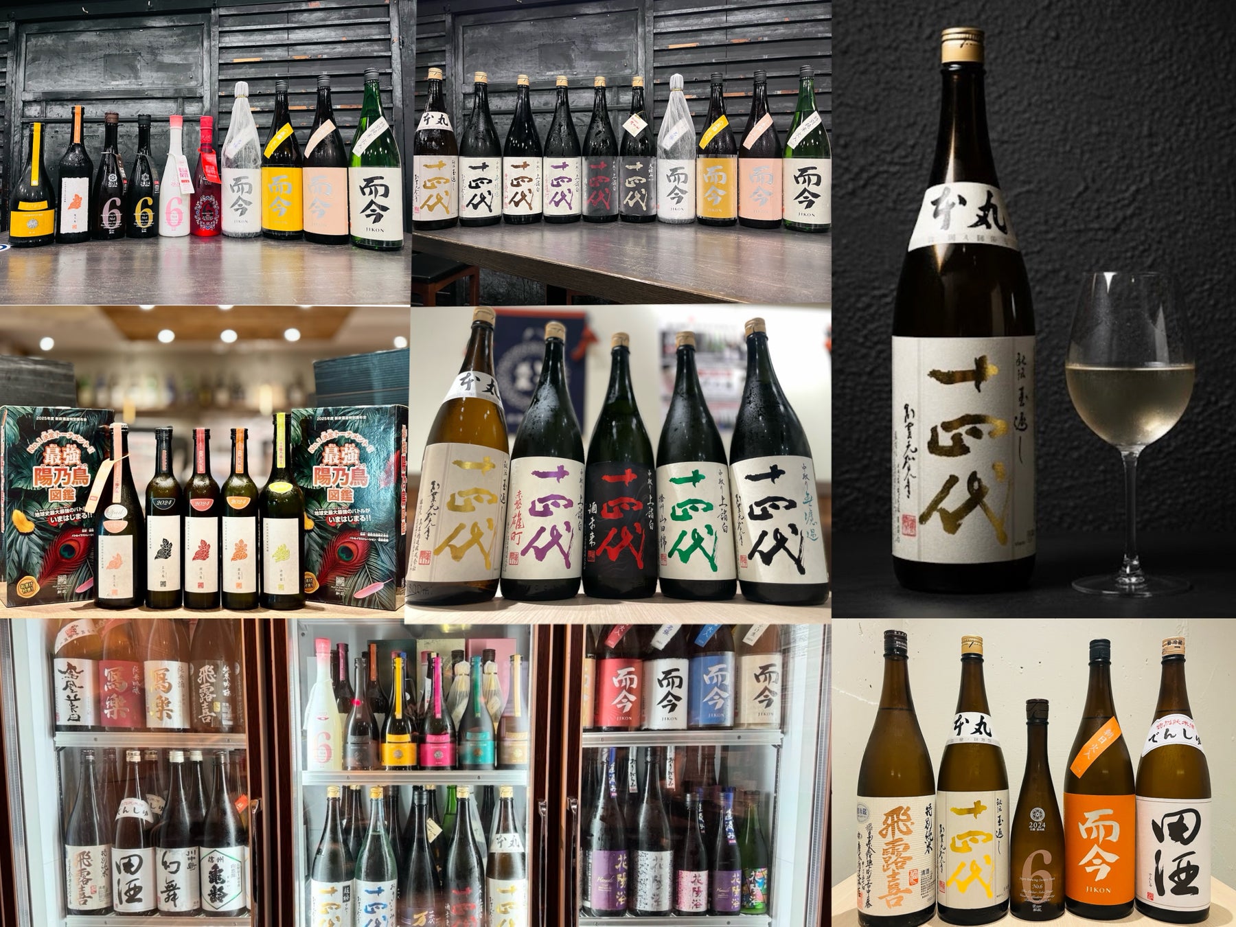 十四代　本丸、而今、新政 数量限定】『十四代』『新政』など人気希少酒が勢揃い。日本酒原価酒蔵