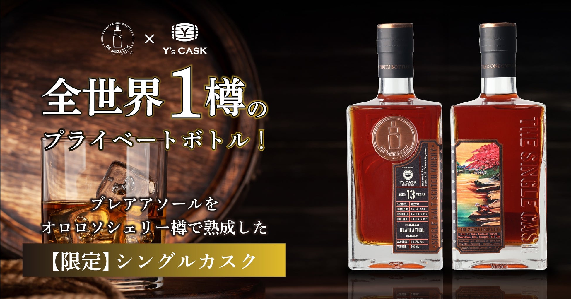 ファースト エディションズ ブレアアソール10年 シェリー 限定90本　完売品 全世界で一樽！スコットランド×日本の融合を描いた