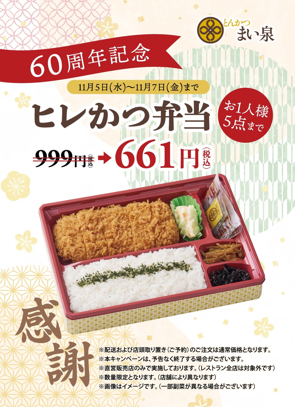 【関東地区限定】かきたねキッチン『かきたね 江戸前天ぷら味』がさらに美味しく!