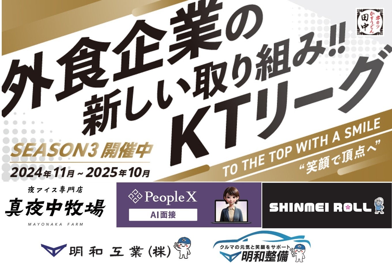 ポスタス、ユナイテッド&コレクティブ運営の居酒屋業態『てけてけ』全国79店舗に導入