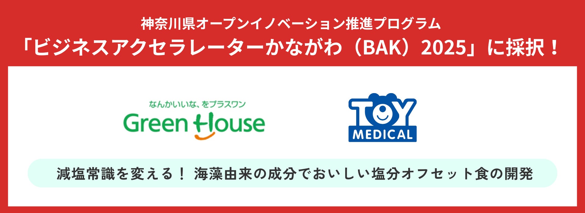 2022年から続く“おいしい循環”。神戸市返礼品『Re:Youみなといちご』がつなぐ、フードロス削減の輪