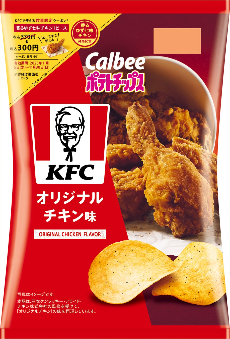 【ゆず香る、新チキン登場!】上品なゆずの香りとピリ辛七味のハーモニーが食欲をそそる「香るゆず七味チキン」11月5日(水)から数量限定で販売開始