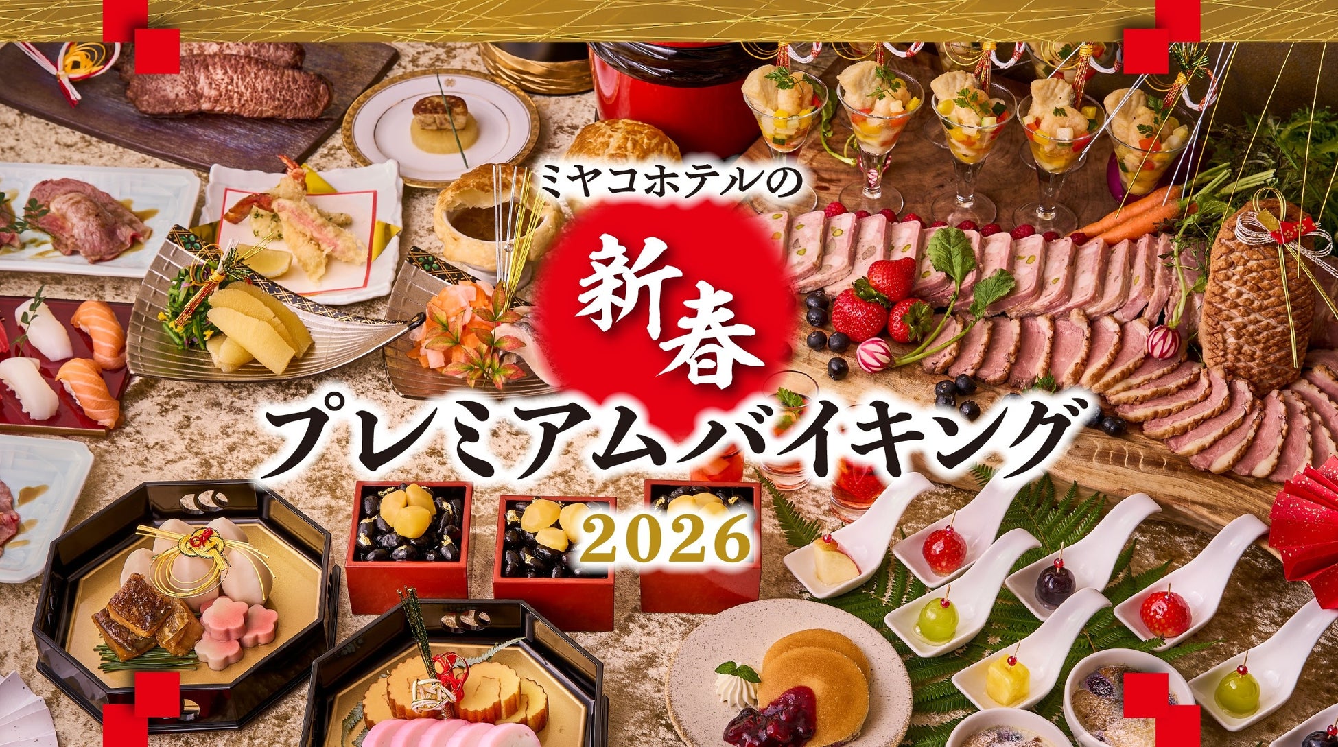 【ホテルニューグランド】煌めく庭園を堪能！「光り輝く中庭とフルコースディナー」（イタリアンレストラン イル・ジャルディーノ)