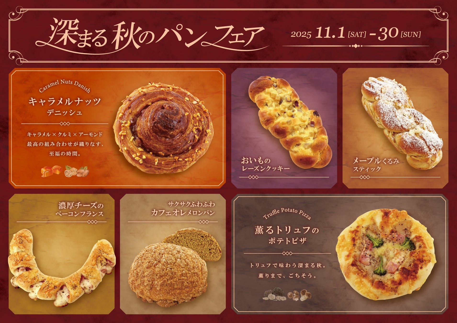 【フレッズカフェ】『とろける、しあわせ。Melty Bread Fair』を開催いたします。