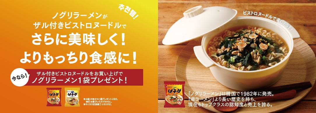 ほぼカニ® × ゴールドスター 「ゴールデンコンビキャンペーン」実施！