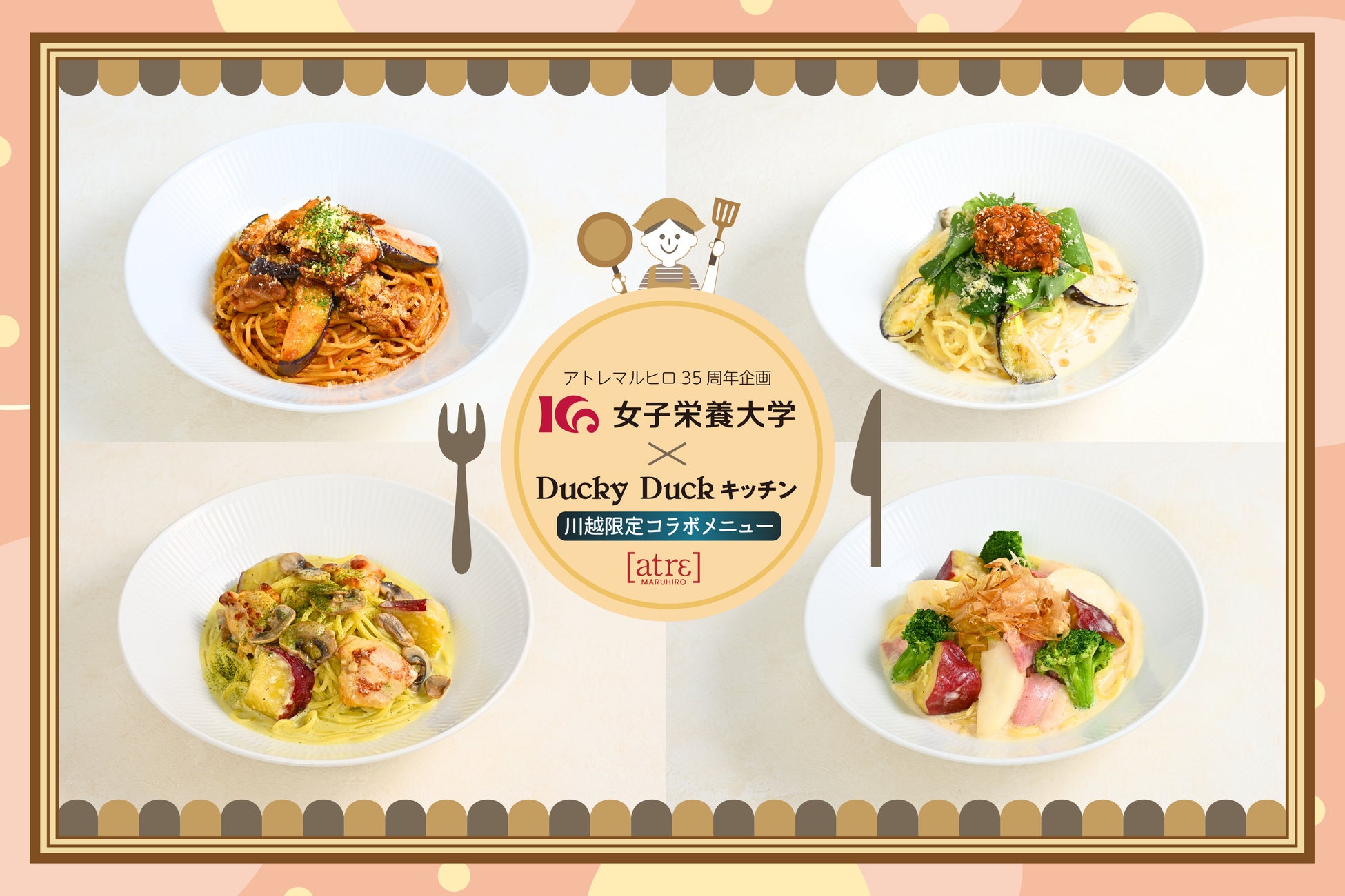 【ダッキーダック】女子栄養大学の学生が考案したメニューを新発売！