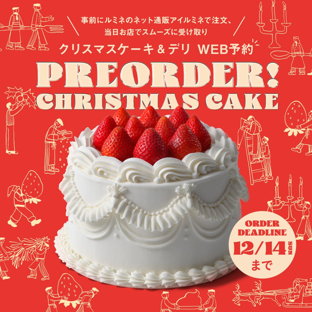 ホテルマイステイズプレミア成田 きらめく聖夜を彩る、和と洋の贅沢なクリスマスグルメ企画を開催