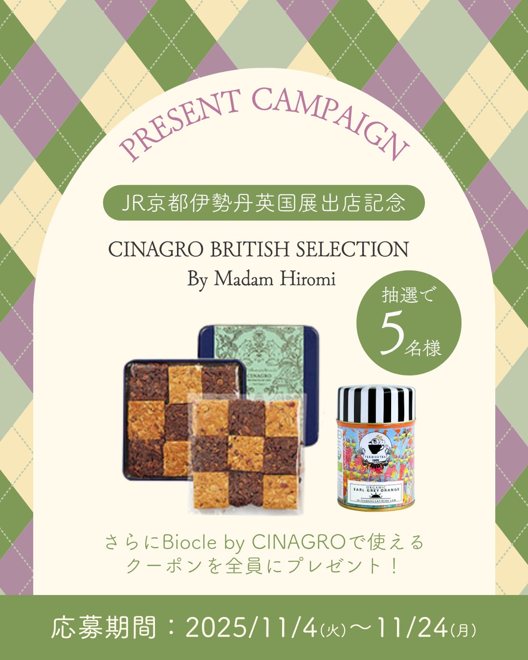 JR秋葉原駅 エキュート秋葉原『買って!撮って!ゲットしよう!オリジナルステッカープレゼントキャンペーン!』を初開催