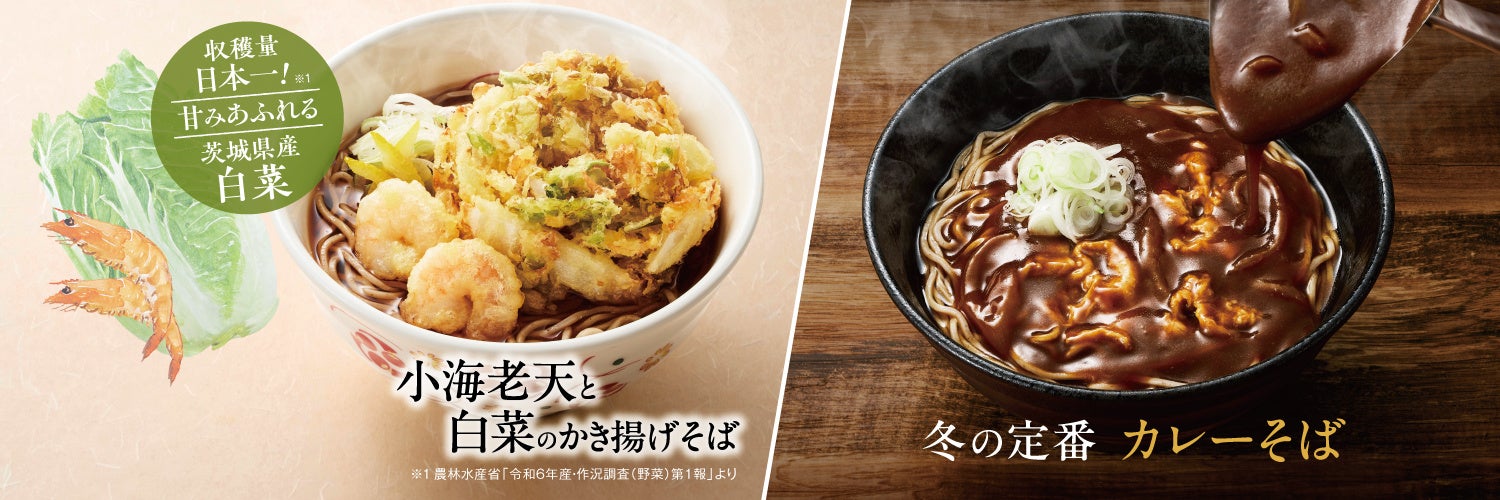 【源氏総本店】とらふぐと本ずわいかにの冬期間限定メニューを11月1日(土)より販売