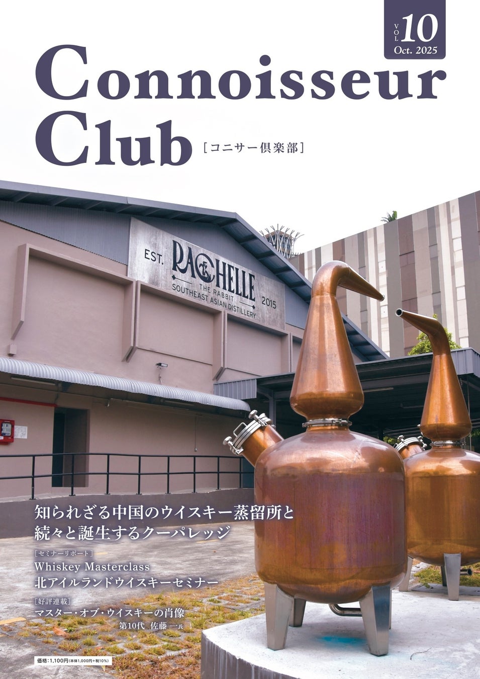 福島県の酒蔵 haccobaの酒粕で肥料を開発し、震災後13年ぶりの有機栽培復活！記念すべき最初のお米で醸す限定酒「水を編む -蘇土-」10月30日より発売。