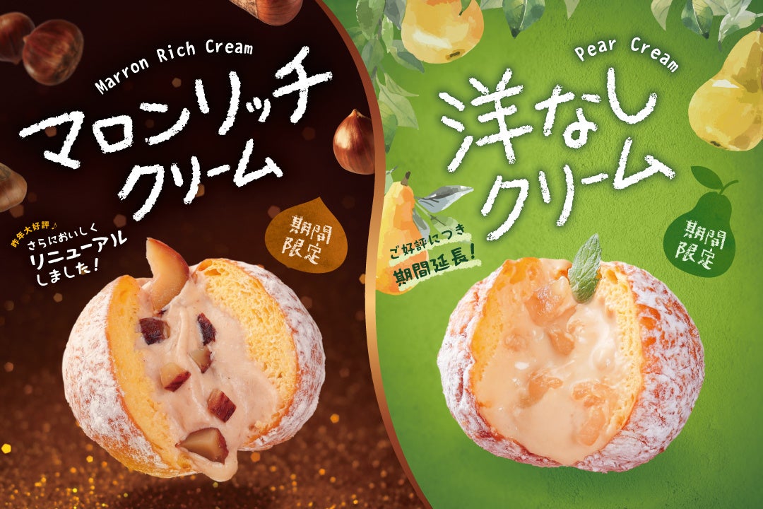 【期間限定】生ドーナツ専門店「we♡donut」から大好評メニュー2種類のドーナツが登場！ ！