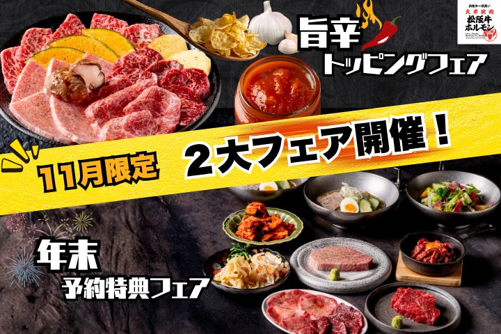 11月3日(月)より「アロマ鍋」を都内3店舗で提供開始