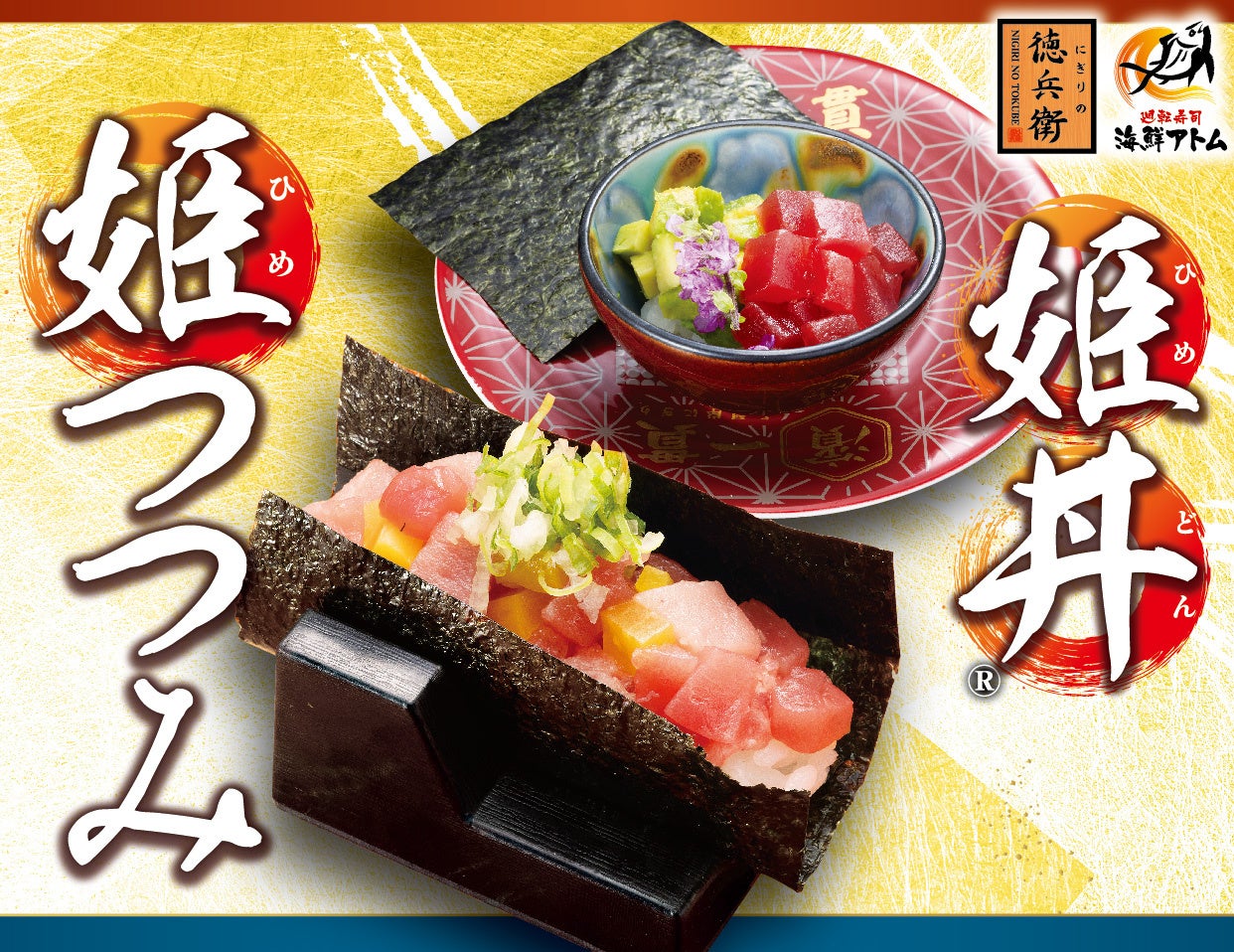 食べ放題メニュー『旬ネタ!期間限定5貫セット茶碗蒸し付き』が「大切りびん長はらも」や「みなみ鮪赤身」を含む新ラインアップで11月6日(木)~登場!期間内、ネタの旨みを引き立てる“赤酢シャリ”でご提供!