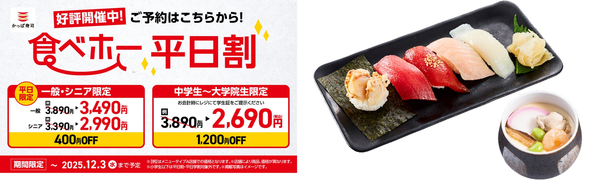 食べ放題メニュー『旬ネタ！期間限定５貫セット茶碗蒸し付き』が「大切りびん長はらも」や「みなみ鮪赤身」を含む新ラインアップで11月6日（木）～登場！期間内、ネタの旨みを引き立てる“赤酢シャリ”でご提供！