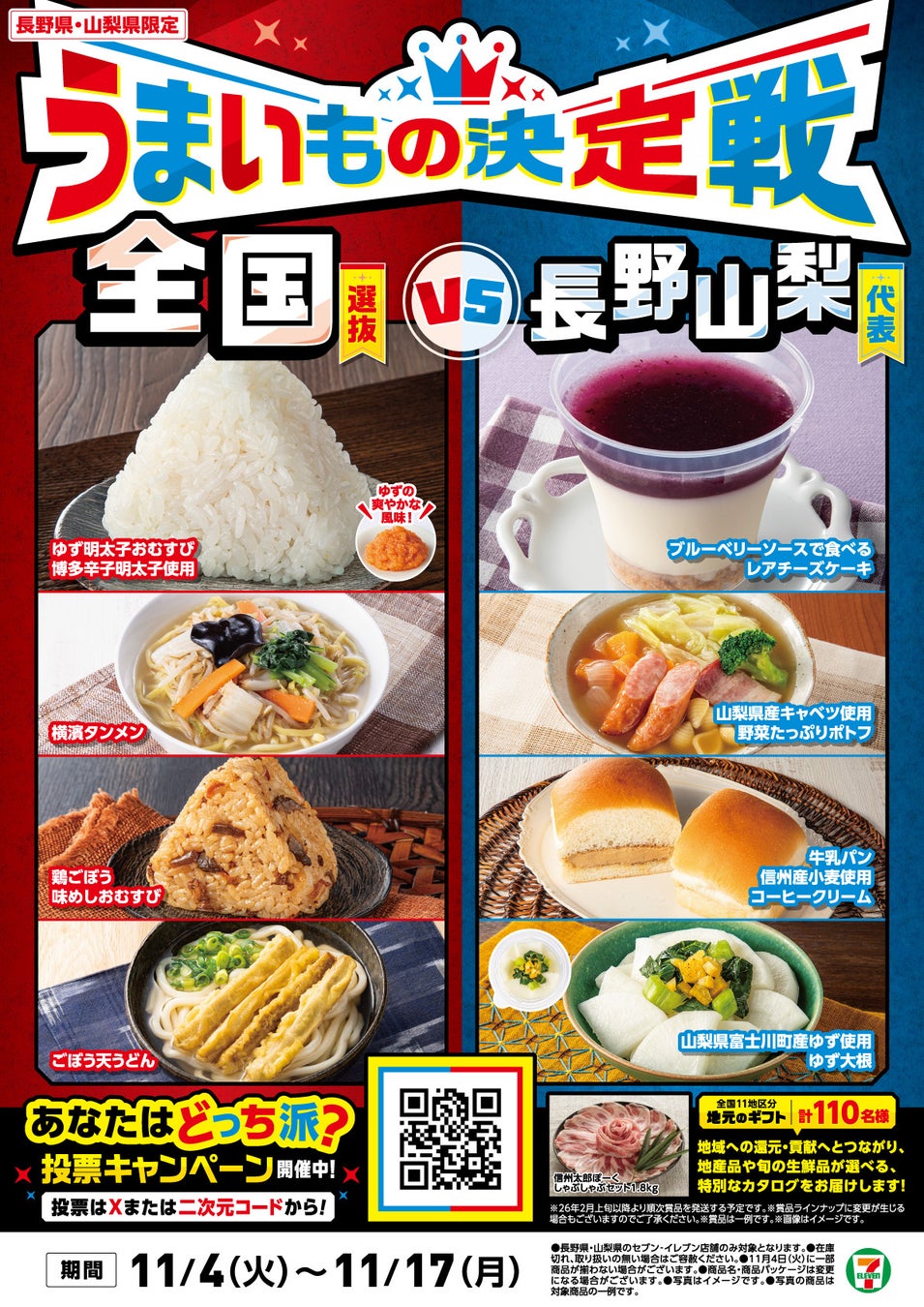 【関西エリア限定メニュー登場！】町中華メニューやご当地食材を使ったパンなど４商品を新発売！遠くのグルメも地元のグルメも堪能できる「うまいもの決定戦」を11月4日（火）から同時開催！