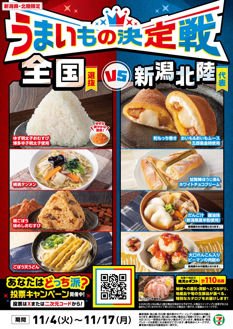 【中国・四国エリア限定メニュー登場！】なると金時や白バラ牛乳など地元の味を生かした４商品を厳選して新発売！遠くのグルメも地元のグルメも堪能できる「うまいもの決定戦」を11月4日（火）から同時開催！