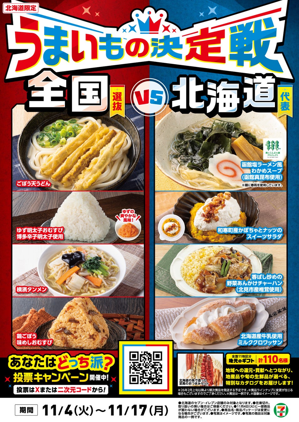 【九州エリア限定メニュー登場】九州のご当地グルメを味わう5商品が新発売!遠くのグルメも地元のグルメも堪能できる「うまいもの決定戦」を11月4日(火)から同時開催!