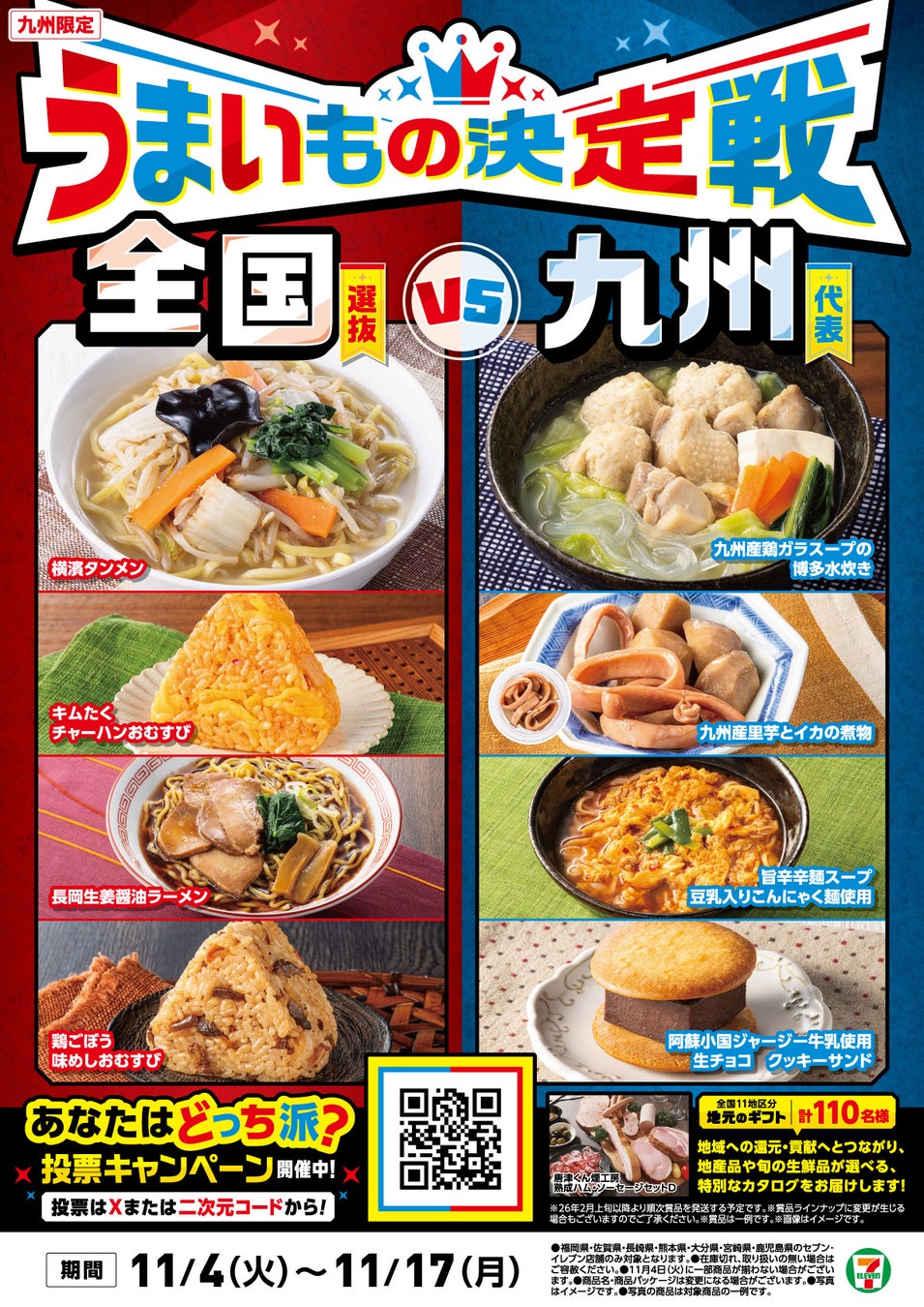 【東北エリア限定メニュー登場!】三陸産めかぶやいぶりがっこを味わえる5商品が新発売!遠くのグルメも地元のグルメも堪能できる「うまいもの決定戦」を11月4日(火)から同時開催!
