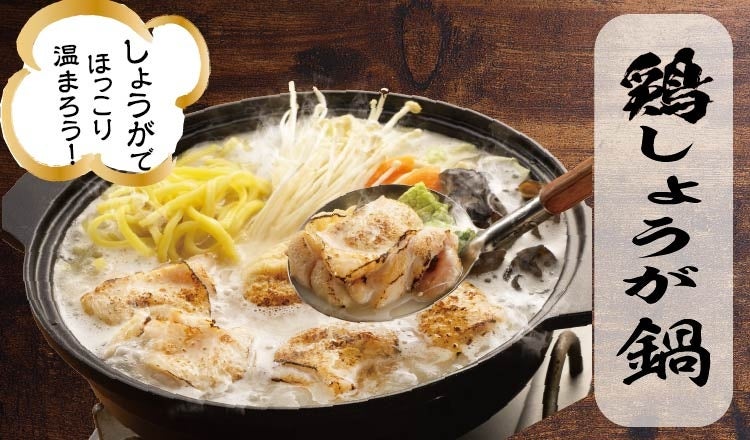 【家族亭】11/4(火)~「なまらうまい北海道紀行」を開催!北海道の山と海の幸が勢ぞろい