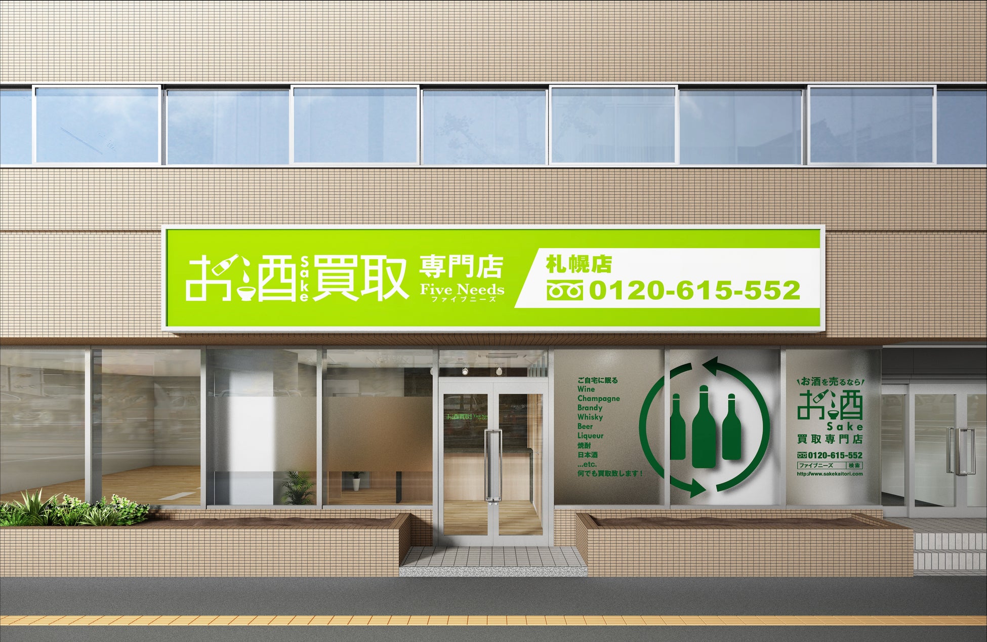 株式会社リカーマウンテン 本社移転のお知らせ