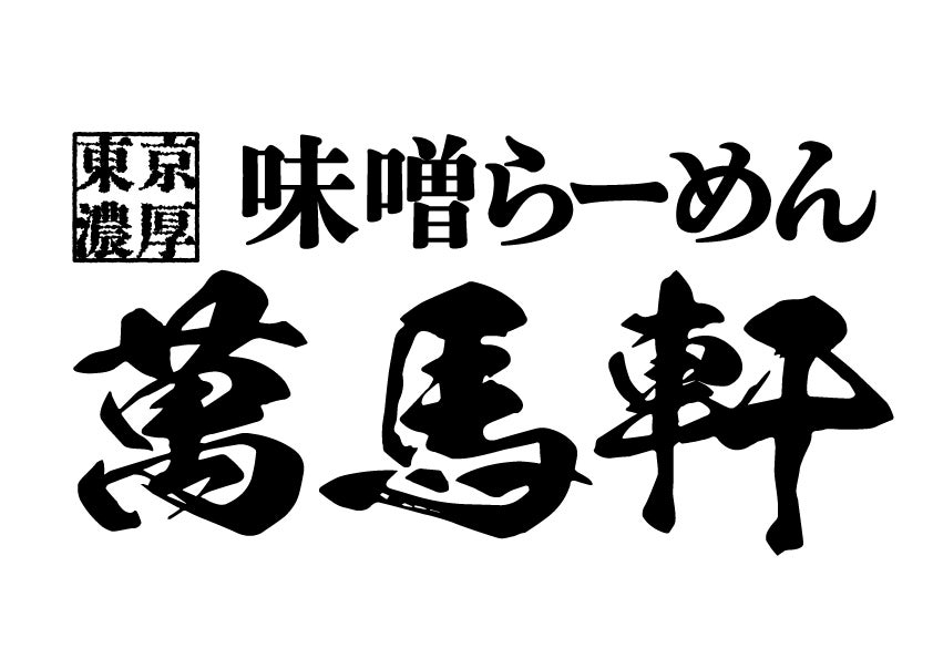 温活の季節に最適!贅沢な根つきせり×鴨肉の美味しさ『厳選野菜と鴨肉のせり鍋セット』が今年も登場