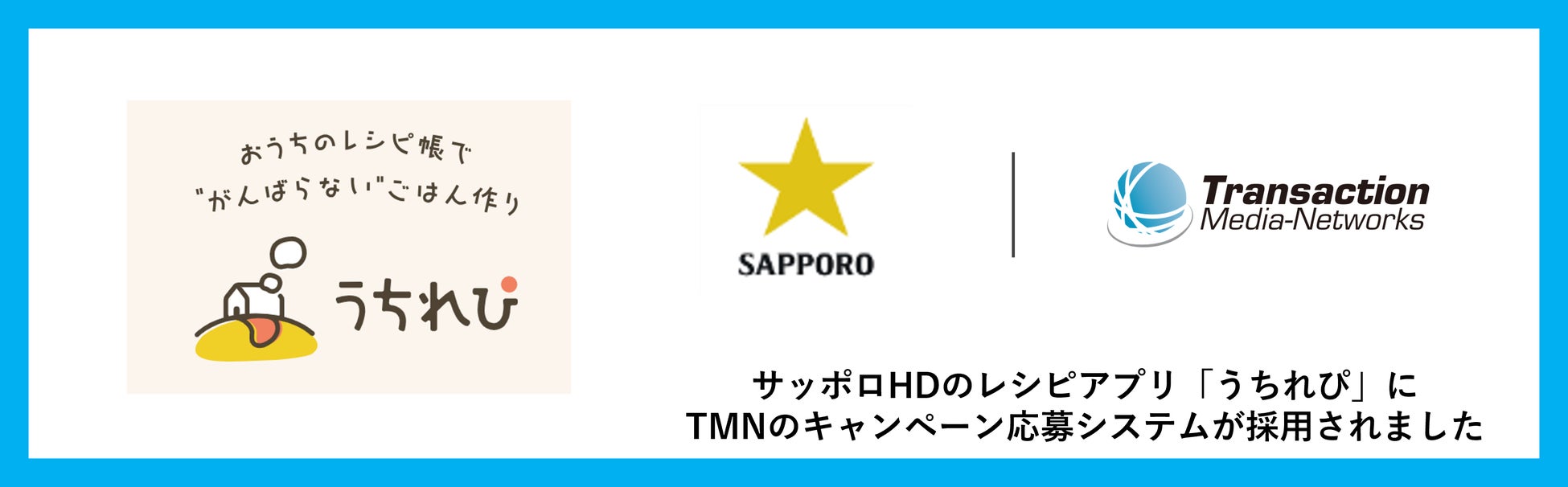 浜田酒造株式会社がホンネデータプラットフォーム「coorum(コーラム)」を導入