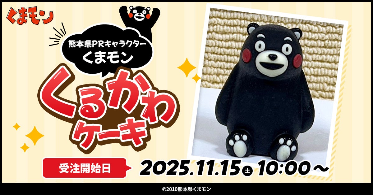 『おやつ市場 in 奈良 蔦屋書店』来場者支持の「今、買うべきおやつTOP5」を発表!