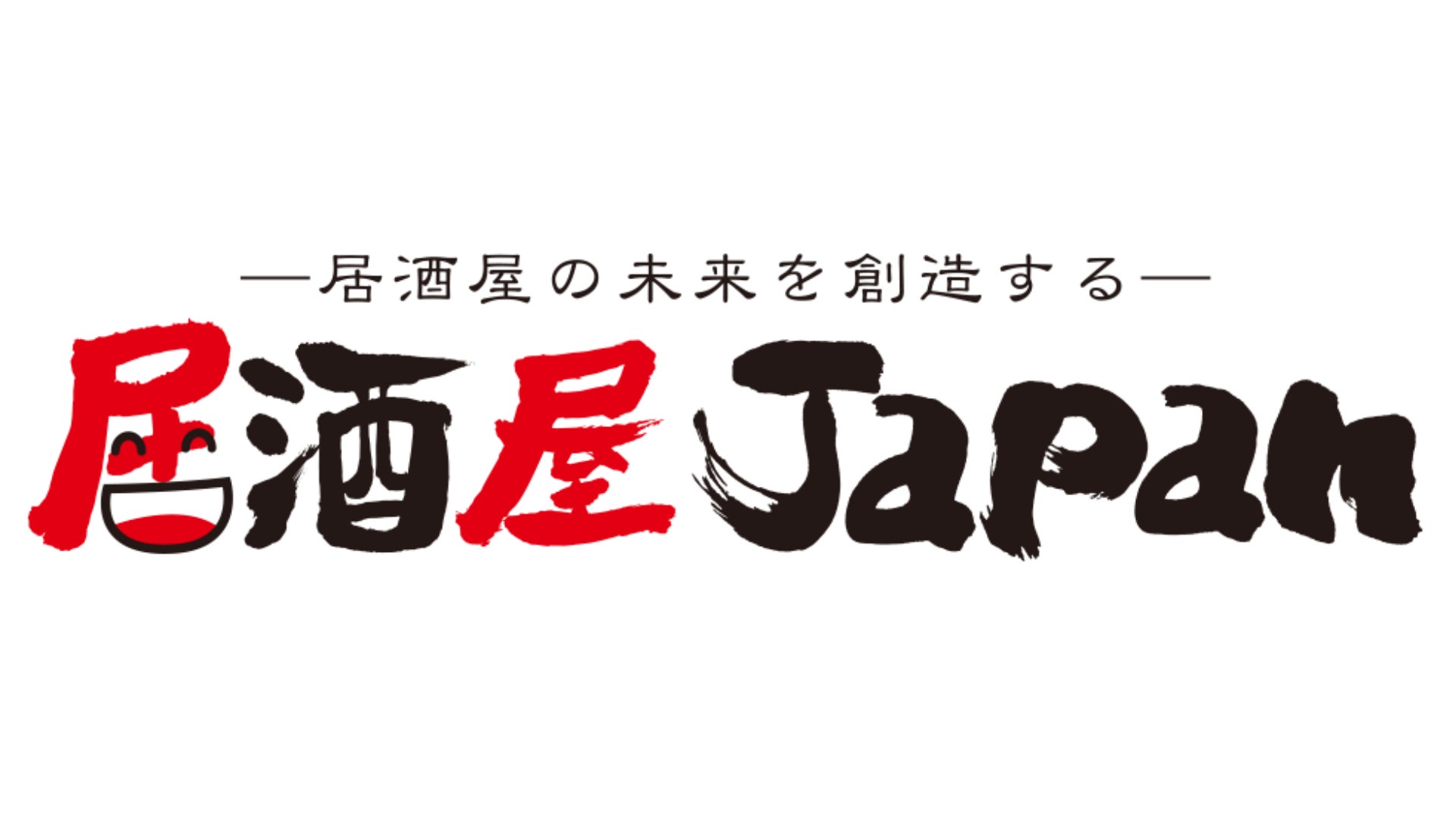 「居酒屋JAPAN 2025＜大阪＞」出展のお知らせ