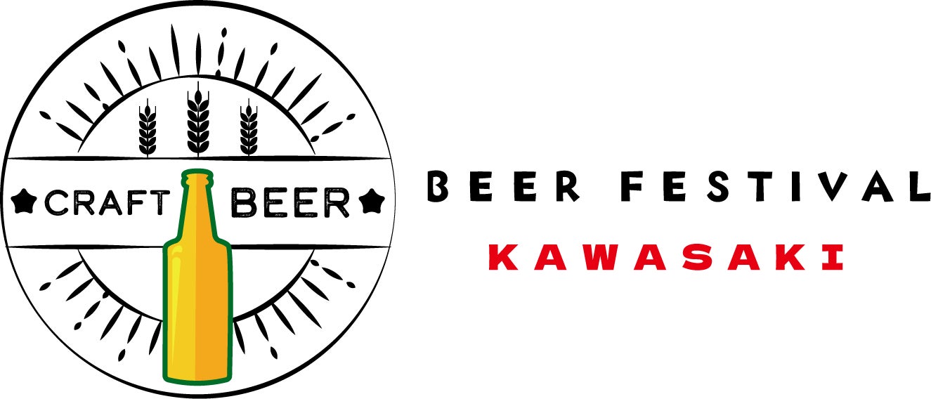 川崎ビール祭 2025.11 with 肉の会 in かわさきフェス広場　　　　11月でもアツイ！！クラフトビールとからあげの祭典