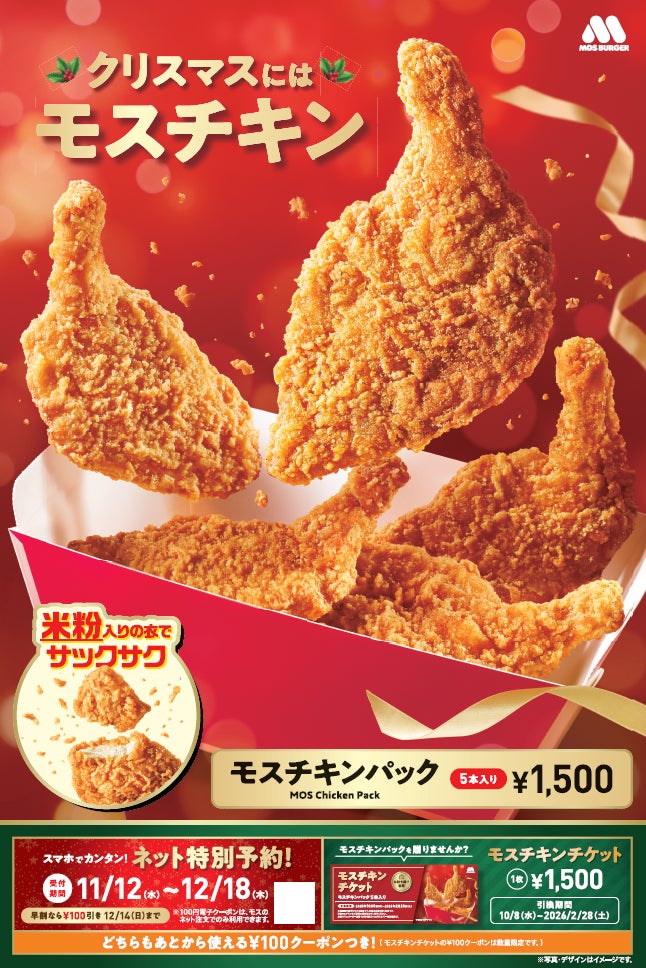 【MOS】モスバーガー&カフェで2種類のドリンクを期間限定発売「デザートシェイク 栗」「栗のラテ ~ハニーメープル使用~」