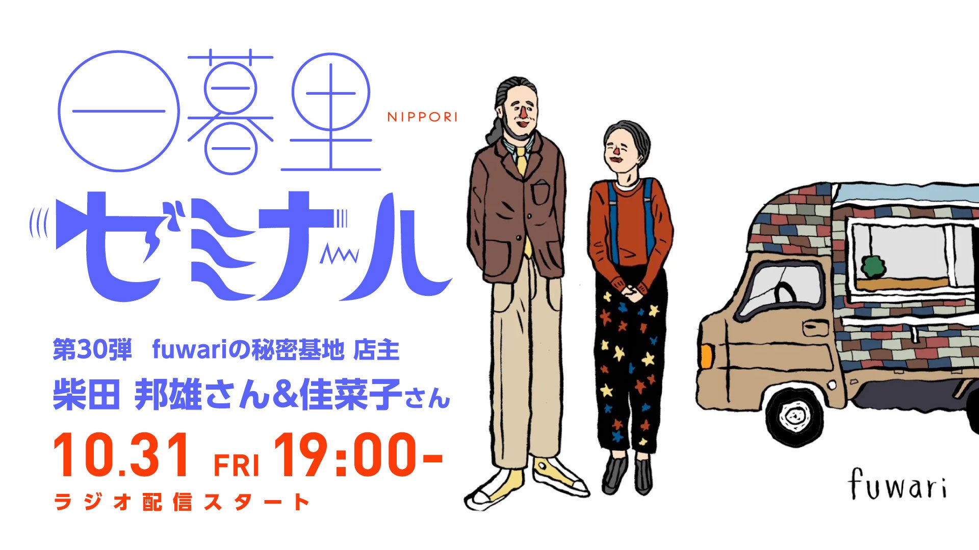 クリスマスプロモーション事業(Hitototki Christmas)について