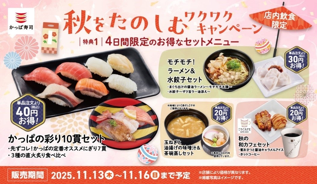 全席個室、こだわりのお寿司と豊富な肴でお酒を楽しむ「鮨と酒日和 ととうお」新丸の内センタービル店が11月19日オープン