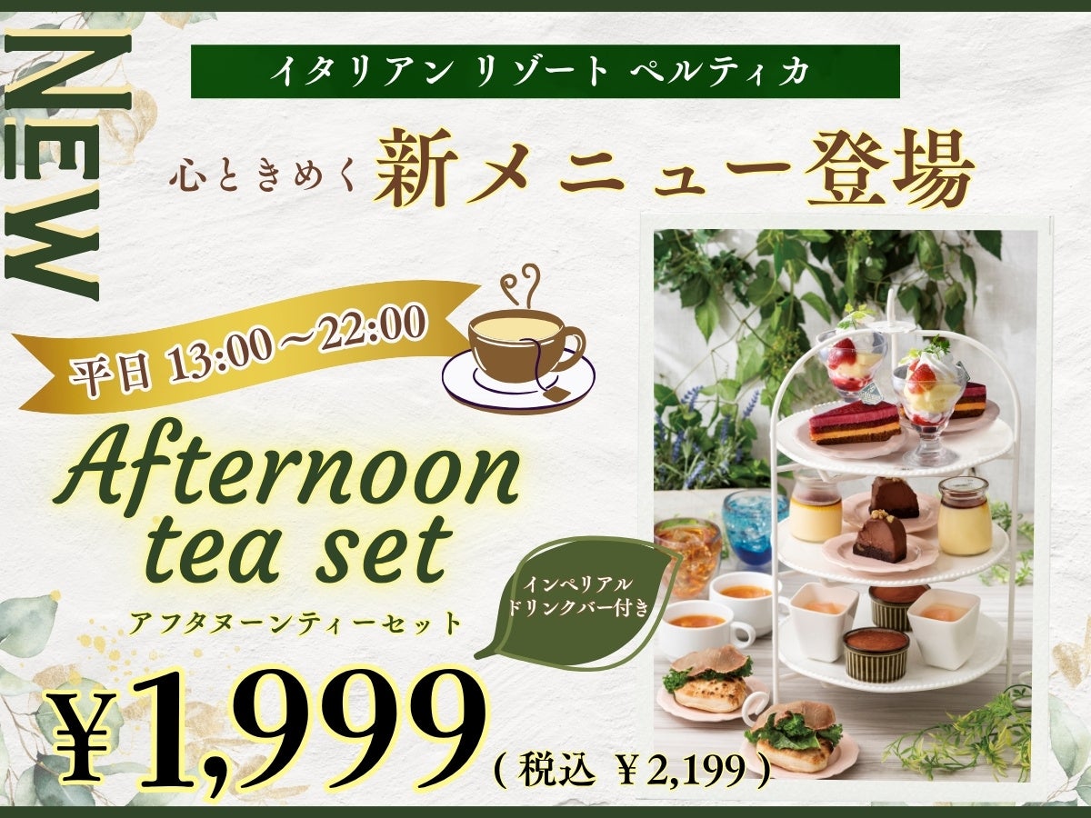 【美味しい!みやぎ米!宮城県産ひとめぼれが食べ放題!】ニラックスブッフェ3店舗にてみやぎが誇る人気銘柄『ひとめぼれ』が期間限定にて登場!和洋中のバラエティー豊かな沢山のお料理とともにご堪能あれ!