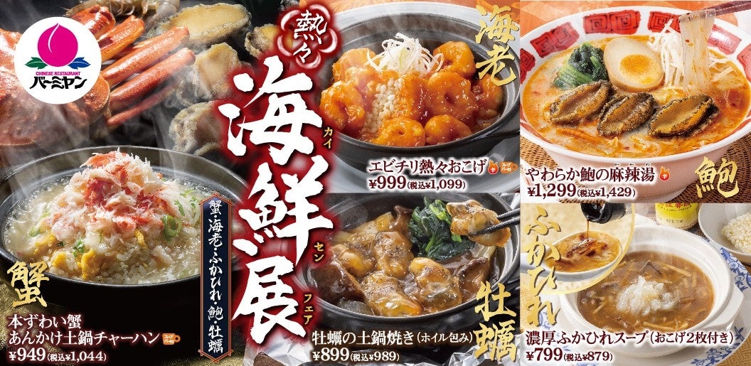 【オープン記念価格！】京都北白川 ラーメン魁力屋「イオンモール羽生店」(埼玉県羽生市)が2025年11月20日(木)にグランドオープン！